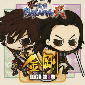 Cover for Radio CD · [sengoku Basara 2] Kongou Djcd (CD) [Japan Import edition] (2011)