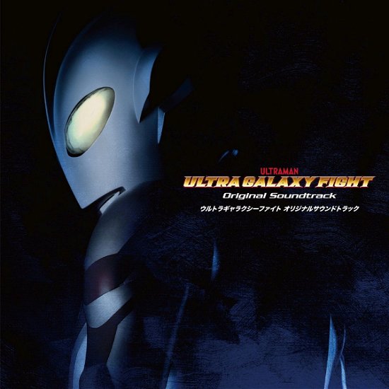 Cover for Ultra Galaxy Fight (CD) [Japan Import edition] (2022)