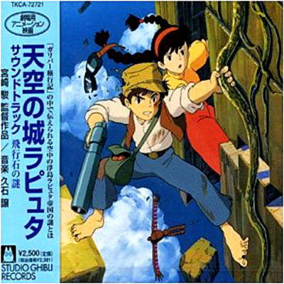 Tenkunoshiro Laputa - Joe Hisaishi - Music - TOKUMA - 4988008783735 - August 25, 2004