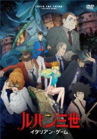 Cover for Monkey Punch · Lupin the Third Itarian Game (MDVD) [Japan Import edition] (2016)