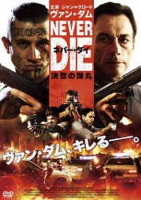 Cover for Jean-claude Van Damme · We Die Young (MDVD) [Japan Import edition] (2020)