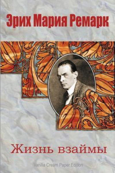 Zhizn' Vzajmy - Erich Maria Remarque - Bøger - Createspace Independent Publishing Platf - 9781727275735 - 12. september 2018