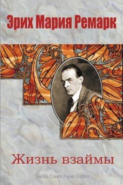 Cover for Erich Maria Remarque · Zhizn' Vzajmy (Paperback Book) (2018)