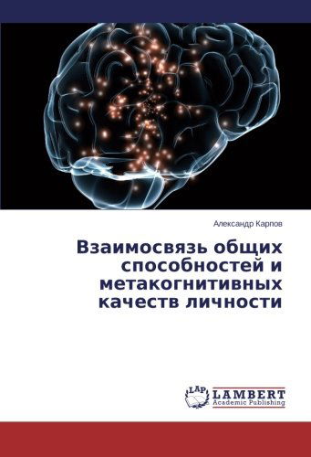 Cover for Aleksandr Karpov · Vzaimosvyaz' Obshchikh Sposobnostey I Metakognitivnykh Kachestv Lichnosti (Paperback Book) [Russian edition] (2014)