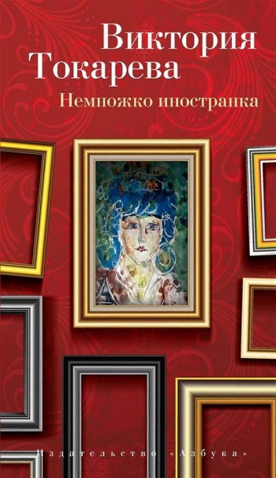 Cover for Tokarjewa · Nemnozko inostranka (Book)