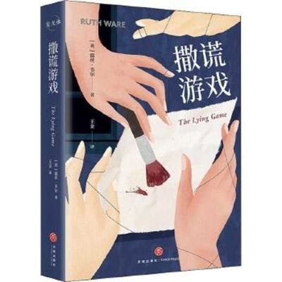 The Lying Game - Ruth Ware - Bücher - Tian Di Chu Ban She - 9787545556735 - 1. August 2020