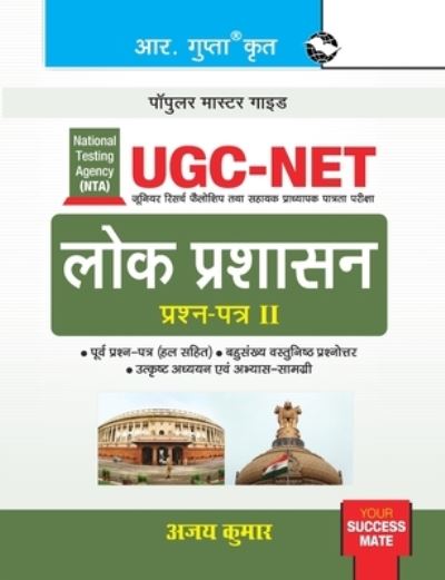 Cover for Ajay Kumar · Nta-Ugc-Net (Paperback Book) (2020)