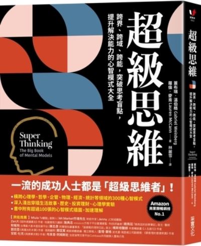 Cover for Gabriel Weinberg · Super Thinking (Paperback Book) (2021)