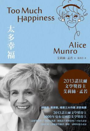 Cover for Alice Munro · Tai duo xing fu (Bog) [880-02 Chu ban. edition] (2013)