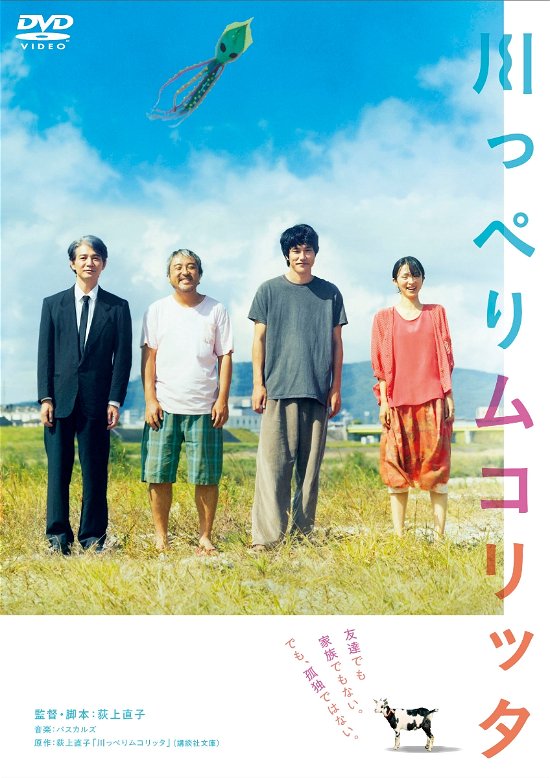 Cover for Matsuyama Kenichi · Kawapperi Mukolitta (MDVD) [Japan Import edition] (2023)