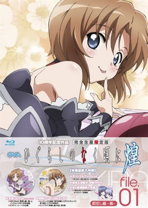 Cover for Ryukishi07 · Ova Higurashi No Naku Koro Ni Kira File.01 &lt;limited&gt; (MBD) [Japan Import edition] (2011)