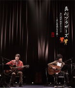 Cover for Magokoro Brothers · Magokoro Do Chu Uta Kurige 2011 -gyaku Ni Saigo Ga Nihonbashi- (MBD) [Japan Import edition] (2012)