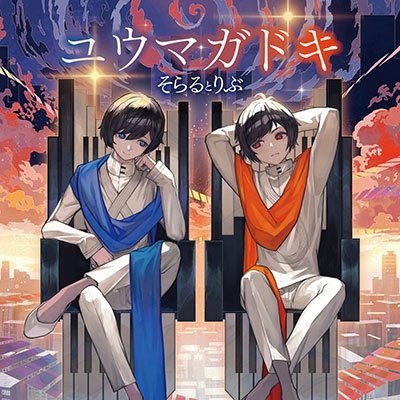 Cover for Soraru &amp; Rib · Yuumagadoki (CD) [Japan Import edition] (2023)