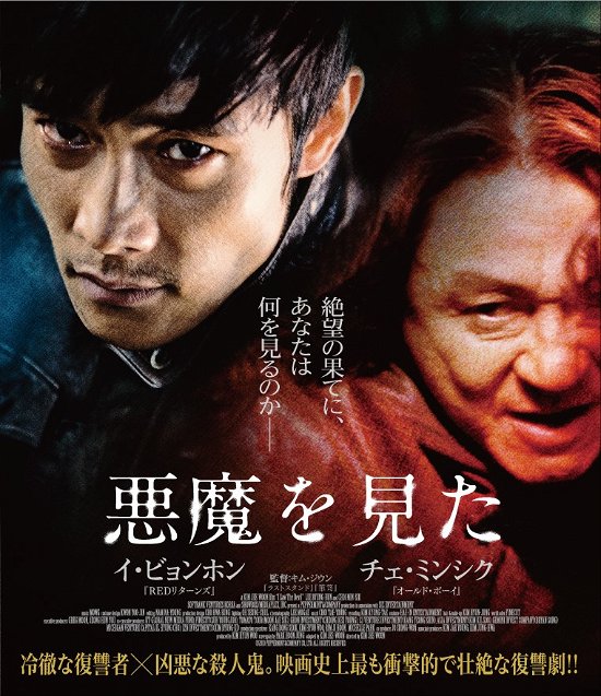 Cover for Lee Byung-hun · I Saw the Devil (MBD) [Japan Import edition] (2021)