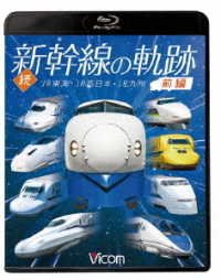 Cover for (Railroad) · Zoku.shinkansen No Kiseki Zenpen Jr Tokai.jr Nishi Nihon.jr Kyushu (MBD) [Japan Import edition] (2019)