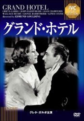 Cover for Greta Garbo · Grand Hotel (MDVD) [Japan Import edition] (2012)