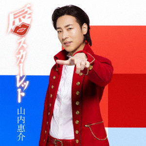 Cover for Yamauchi Keisuke · Kuchibiru Scarlet (CD) [Japan Import edition] (2019)