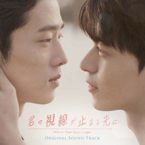 Cover for (Original Soundtrack) · Where Your Eyes Linger Original Sound Track (CD) [Japan Import edition] (2020)