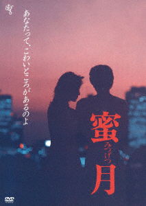 Cover for Satou Kouichi · Mitsugetsu (MDVD) [Japan Import edition] (2020)