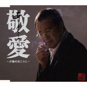 Cover for Ikuzo Yoshi · Funayado (CD) [Single, Japan Import edition] (2009)