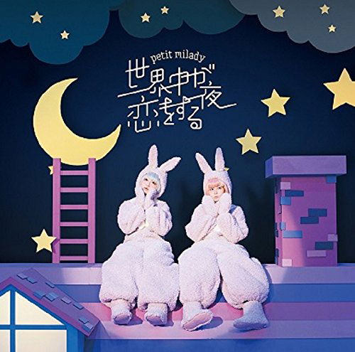 Sekaijuu Ga Koi Wo Suru Yoru <limited> - Petit Milady - Music - UNIVERSAL MUSIC CORPORATION - 4988031287736 - July 25, 2018