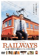 Cover for Nakai Kiichi · Railways (MDVD) [Japan Import edition] (2010)