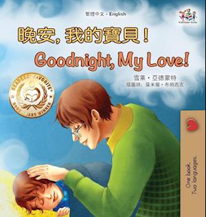 Cover for Shelley Admont · Goodnight, My Love! (Chinese English Children's Book - Traditional) (Book) (2024)