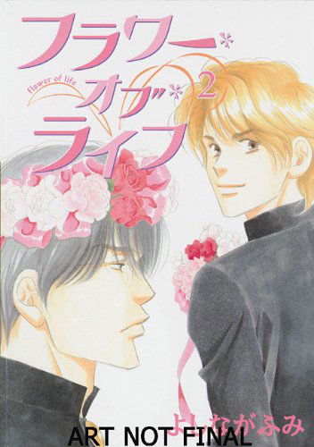 Flower Of Life Volume 2 - Fumi Yoshinaga - Books - Digital Manga - 9781569708736 - April 24, 2007