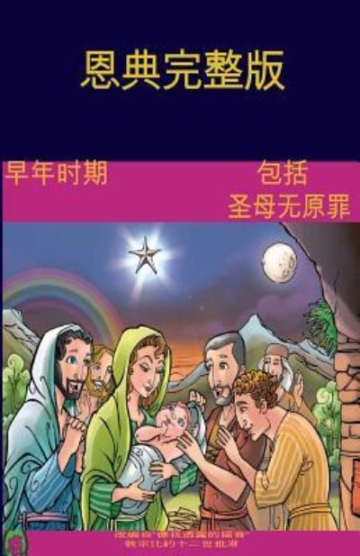 Cover for Lamb Books · The Early Years Of The Blessed Virgin Mary (Chinese) (Paperback Book) (2017)