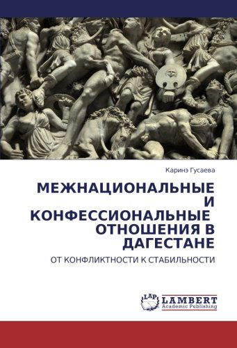 Cover for Karine Gusaeva · Mezhnatsional'nye I Konfessional'nye   Otnosheniya V Dagestane: Ot Konfliktnosti K Stabil'nosti (Paperback Book) [Russian edition] (2011)