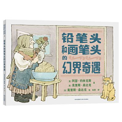 Presto and Zesto in Limboland - Maurice Sendak - Books - GUI Zhou Ren Min Chu Ban She - 9787221154736 - March 1, 2021