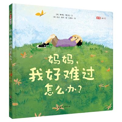 Sometimes When I'm Sad - Deborah Serani - Books - Zhong Guo Fu NU Chu Ban She - 9787512719736 - June 1, 2021