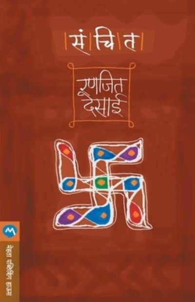 Cover for Ranjeet Desai · Sanchit (Taschenbuch) (2001)