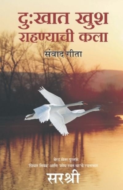 Cover for Sirshree · Dukhat Khush Rahanyachi kala - Sanvad Geeta (Marathi) (Paperback Book) (2015)