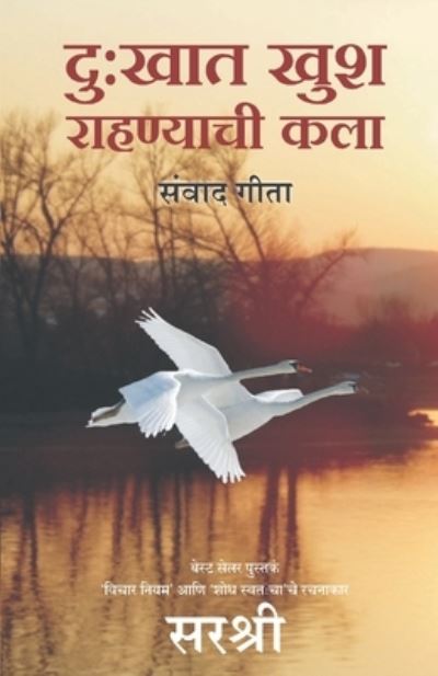 Cover for Sirshree · Dukhat Khush Rahanyachi kala - Sanvad Geeta (Marathi) (Paperback Book) (2015)