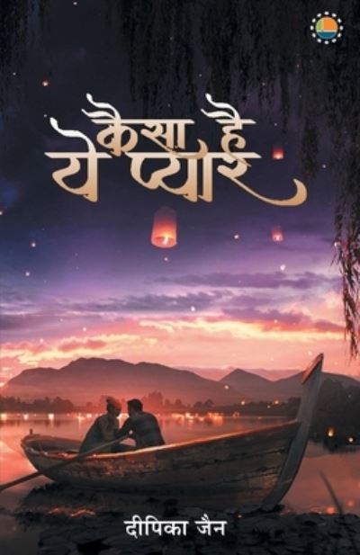 Cover for Deepika Jain · Kaisa Hai Yeh Pyar (Paperback Book) (2021)