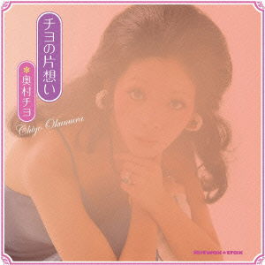 Cover for Okumura Chiyo · Chiyo No Kataomoi (CD) [Japan Import edition] (2014)