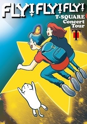 Cover for T-Square · T-Square Concert Tour Fly! Fly! Fly! (DVD) [Japan Import edition] (2021)