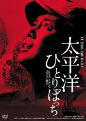 Cover for Ishihara Yujiro · Alone Across the Pacific Hd Remaster Ban (MDVD) [Japan Import edition] (2012)