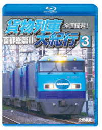 Zenkoku Shuuyuu!kamotsu Ressha Daikikou 3 Shutoken Hen 2 - (Railroad) - Music - VICOM CO. - 4932323625737 - May 21, 2023