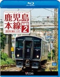 Cover for (Railroad) · Kagoshima Honsen Kudari 2 Ginsui-yatsushiro (MBD) [Japan Import edition] (2015)