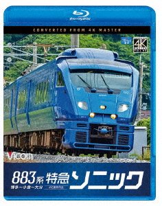 Cover for (Railroad) · 883 Kei Tokkyuu Sonic 4k Satsuei Sakuhin Hakata-oita (MBD) [Japan Import edition] (2023)