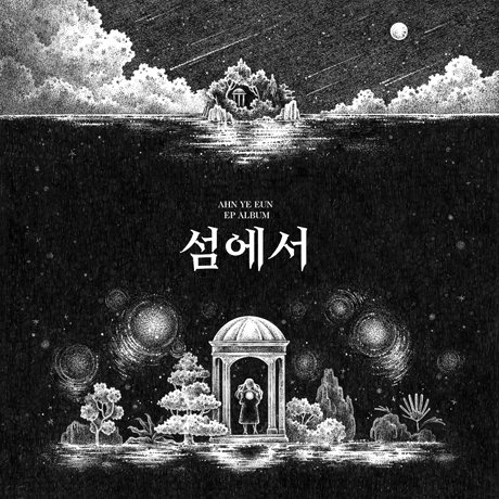 Cover for Ye Eun Ahn · On The Island (CD) [EP edition] (2021)