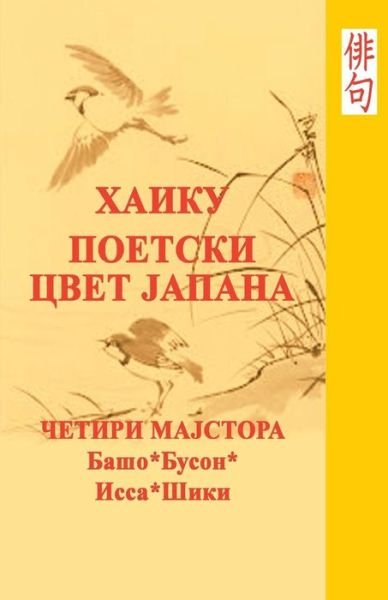 Cover for Dragan Milenkovic · Haiku: Poetski Cvet Japana - Baso - Buson - Issa - Siki (Paperback Book) (2013)