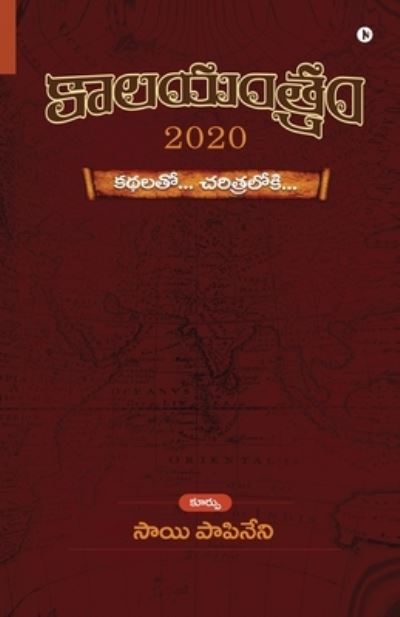 Cover for Sai Papineni · KÄ€layantram - 2020 (Paperback Book) (2021)