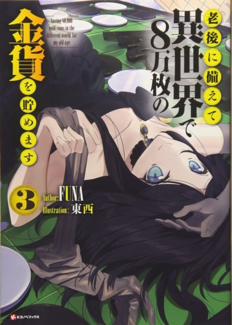 Cover for Funa · Saving 80,000 Gold In Another World For My Retirement 3 (light Novel) (Pocketbok) (2023)