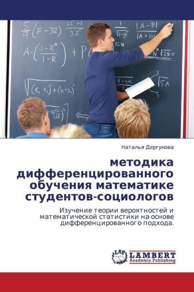 Cover for Natal'ya Dergunova · Metodika Differentsirovannogo Obucheniya Matematike Studentov-sotsiologov: Izuchenie Teorii Veroyatnostey I Matematicheskoy Statistiki Na Osnove Differentsirovannogo Podkhoda. (Paperback Bog) [Russian edition] (2012)