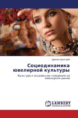 Cover for Dronov Dmitriy · Sotsiodinamika Yuvelirnoy Kul'tury: Kul'tura I Sotsial'noe Povedenie Na Yuvelirnom Rynke (Paperback Book) [Russian edition] (2012)