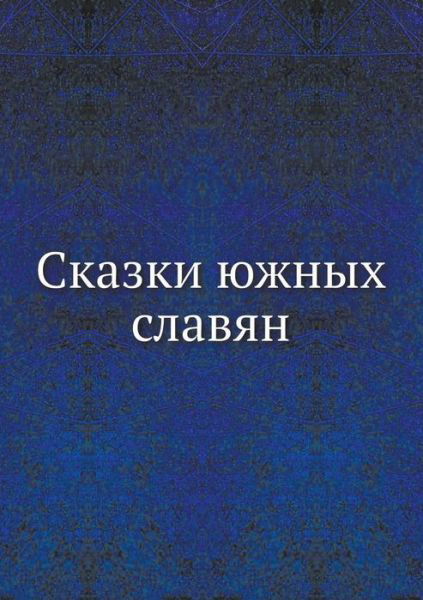 Cover for Kollektiv Avtorov · Skazki Yuzhnyh Slavyan (Taschenbuch) [Russian edition] (2019)