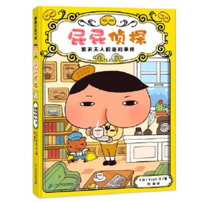 Detective Butt: The Password Incident of Mrs. Purple - Troll - Livres - Er Shi Yi Shi Ji Chu Ban She - 9787556848737 - 1 mars 2021